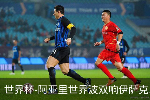 世界杯-阿亚里世界波双响伊萨克1射2传 瑞典5-1突尼斯